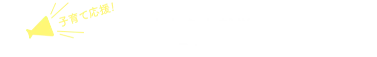 対象の方