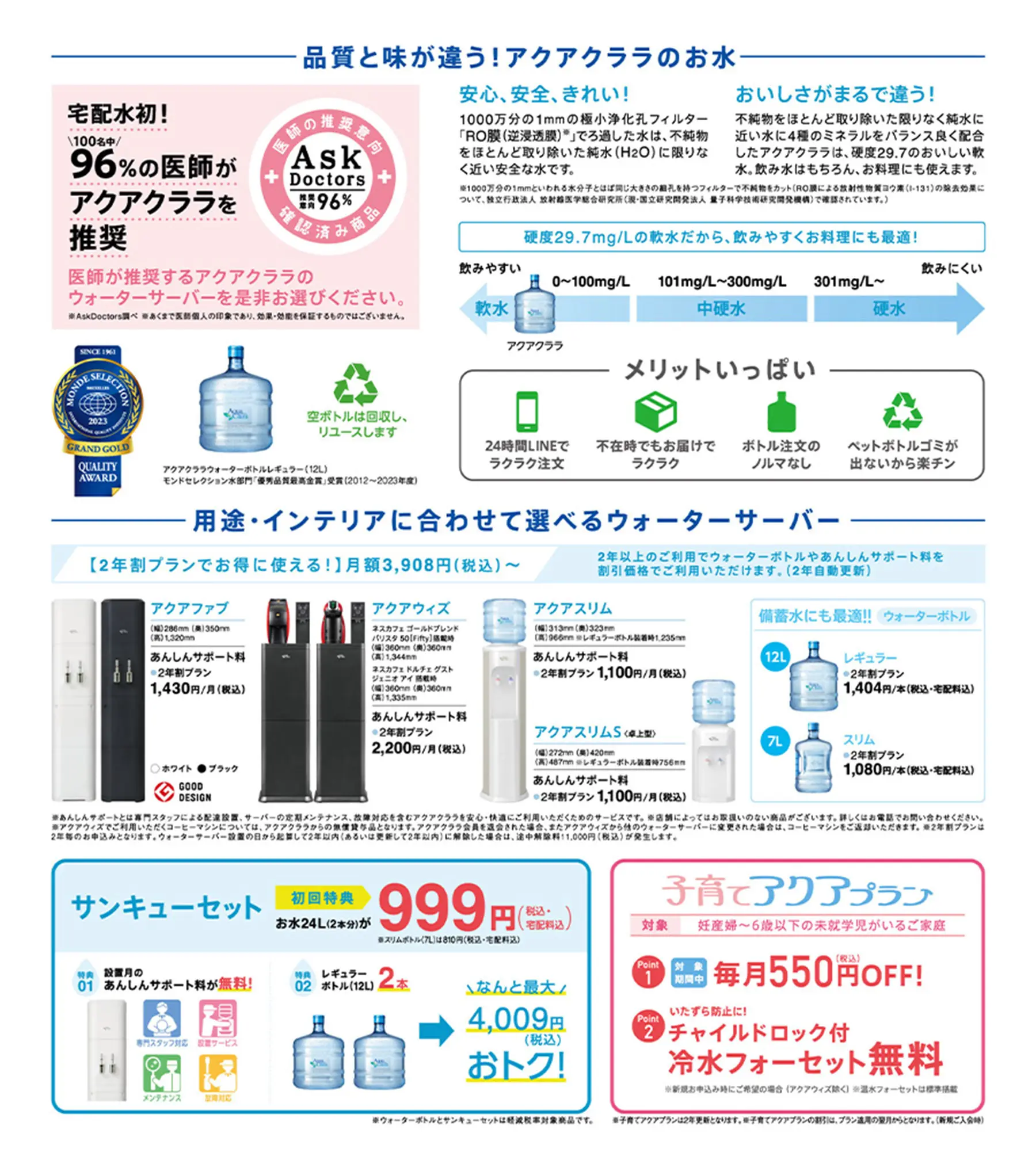 必ずもらえるキャンペーン２０２４秋　2ページ